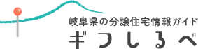 岐阜県の分譲住宅情報ガイド ギフしるべ
